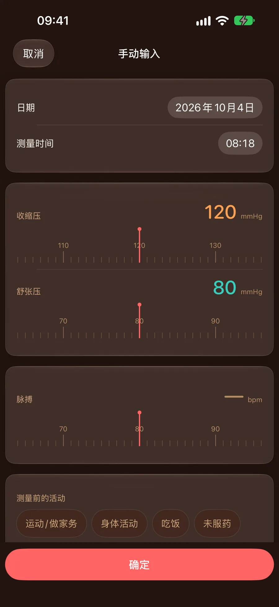 刻度尺快速记录