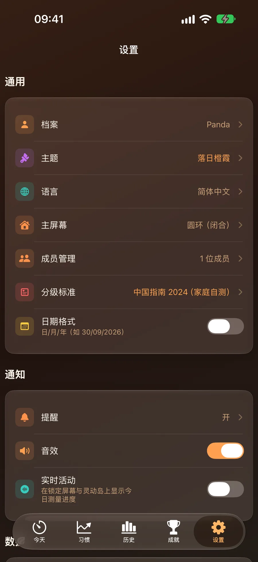 提醒设置