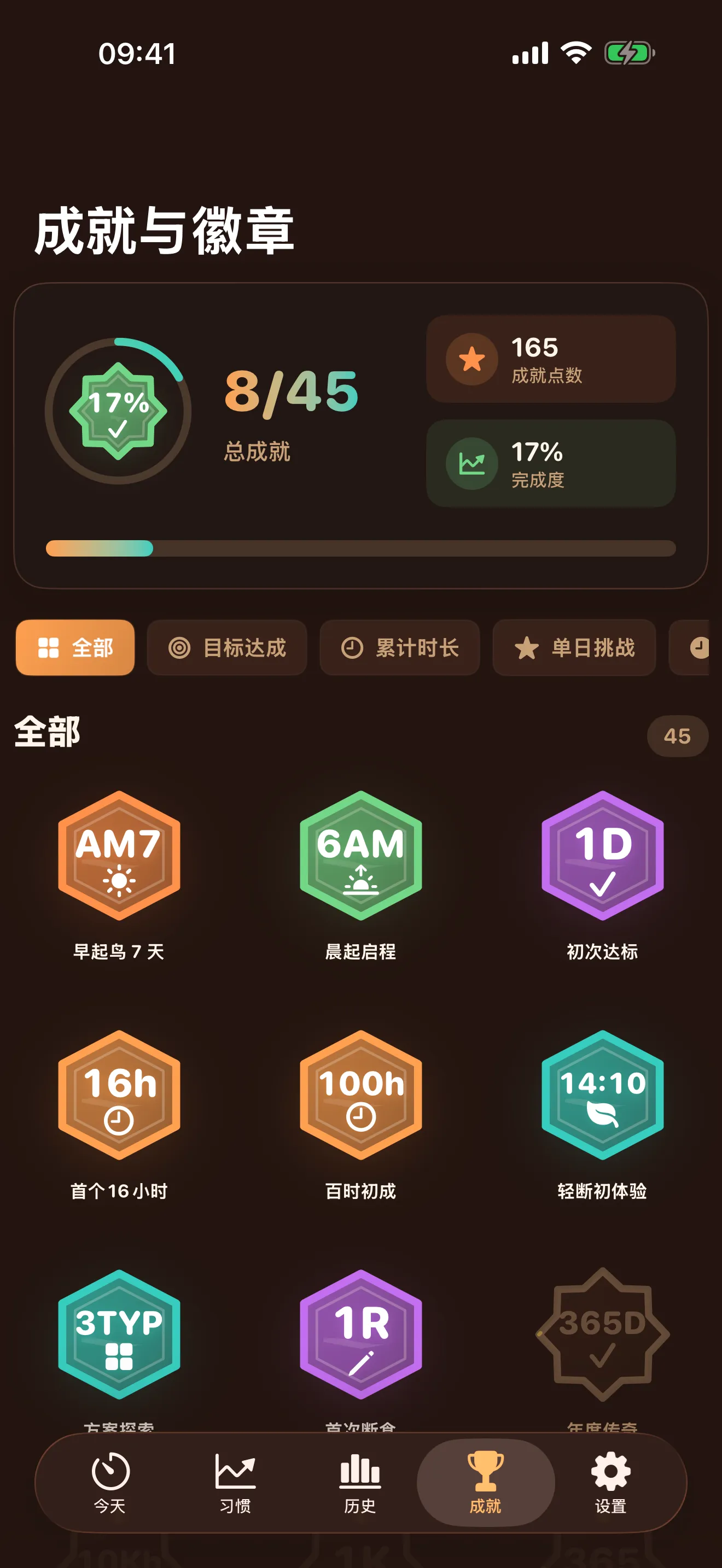 成就系统