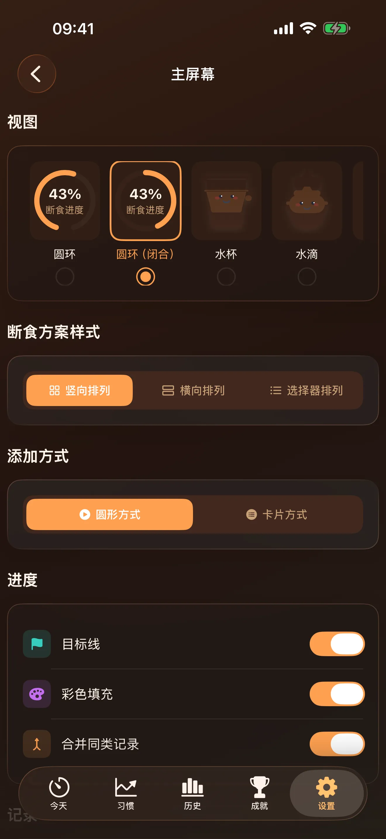 跨平台断食追踪