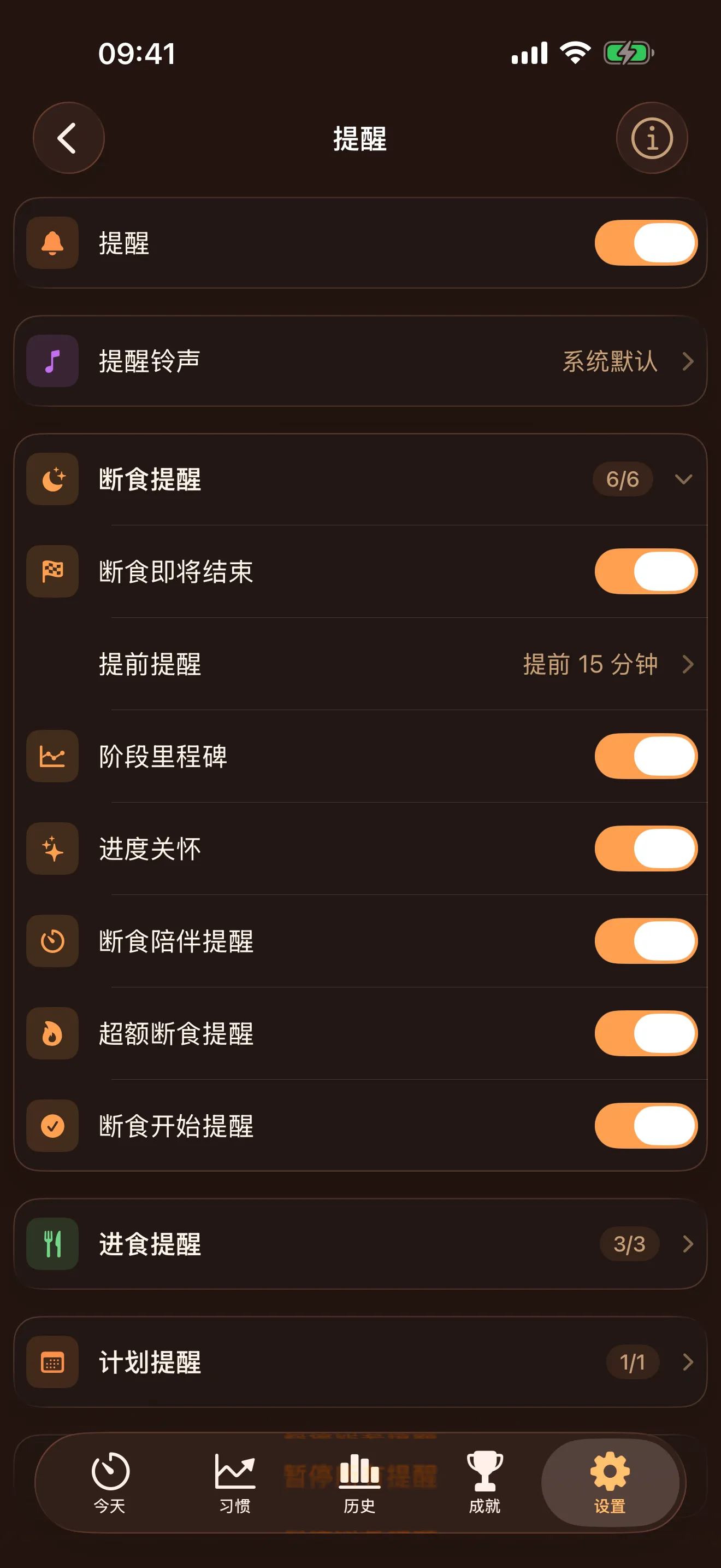 智能提醒