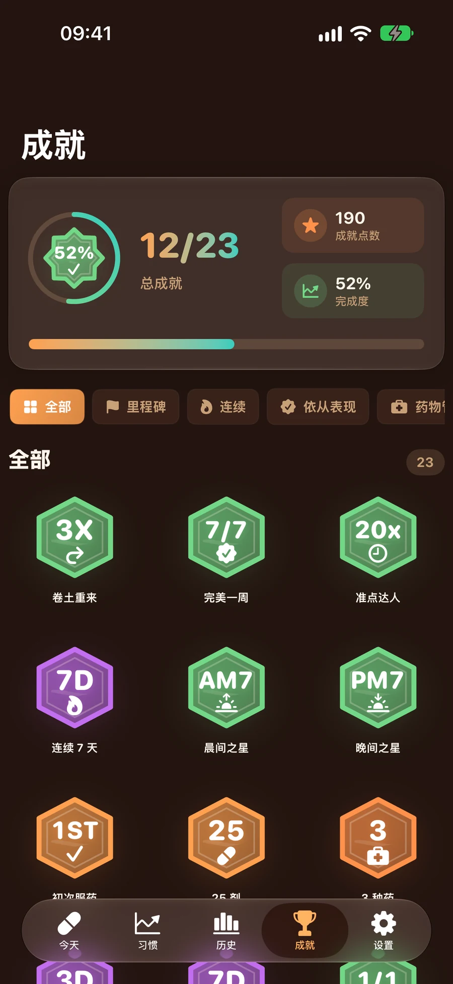 成就系统