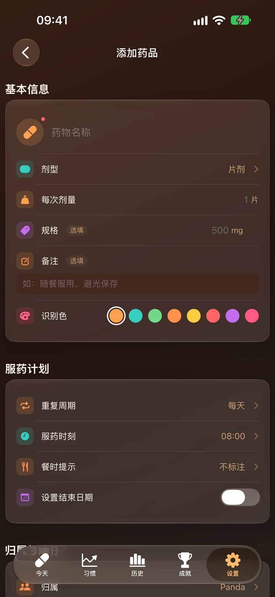 添加药品与用药计划