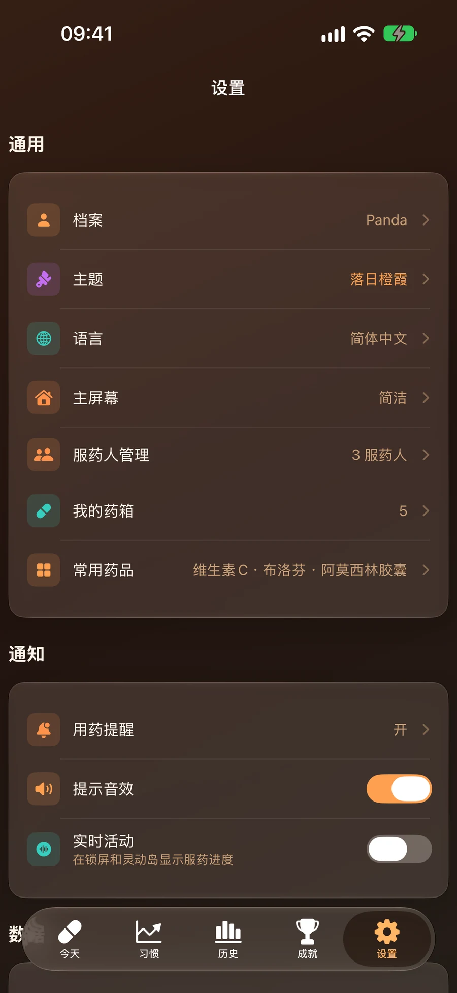 智能提醒
