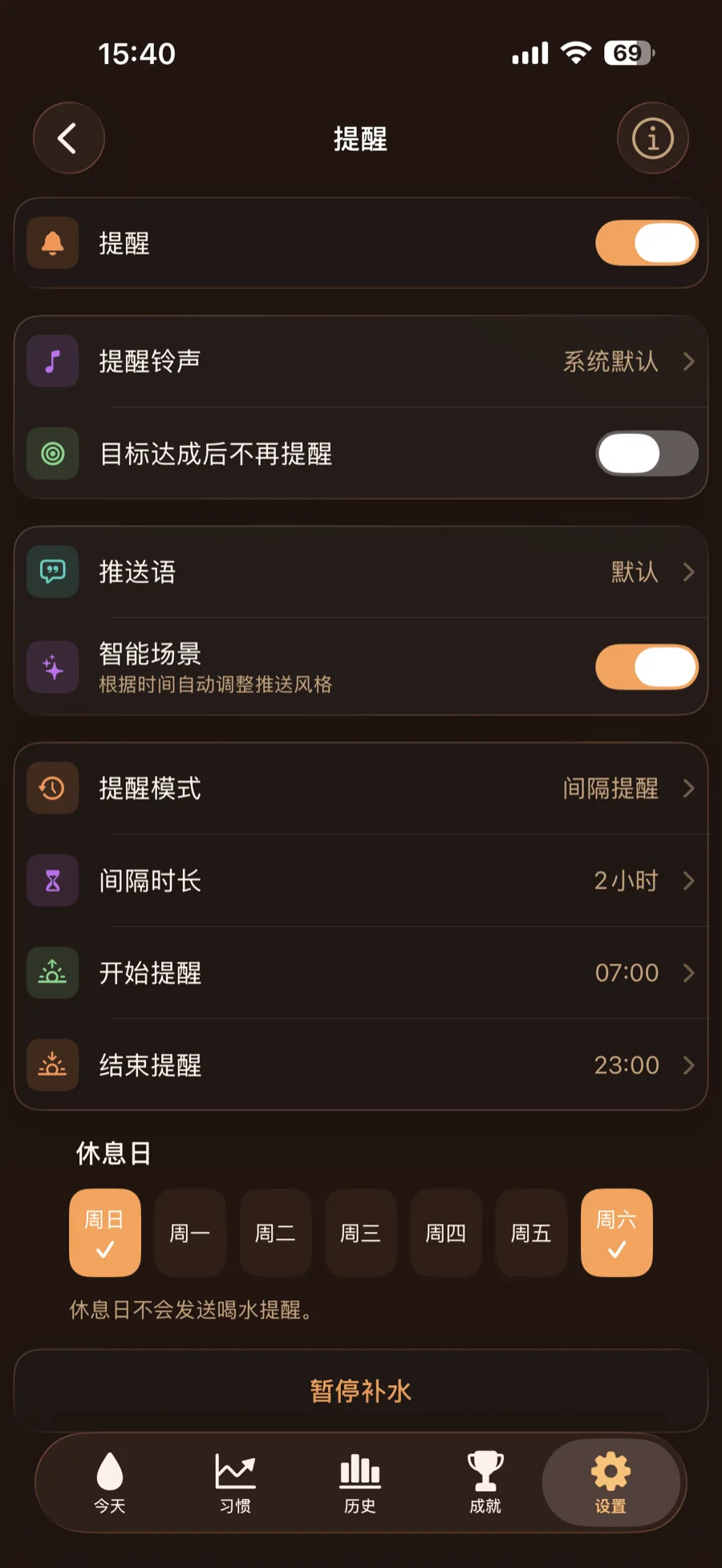 智能提醒